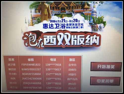 惠達(dá)衛(wèi)?。何麟p版納沐浴文化體驗(yàn)大使名單確定