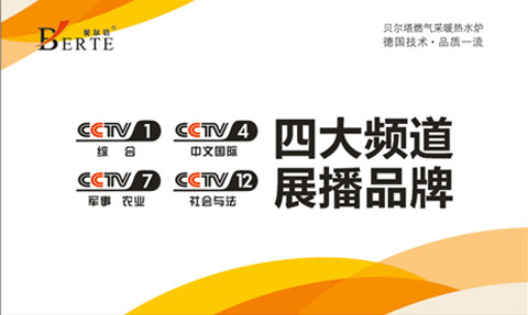 貝爾塔全面開展品牌攻勢 席卷全網(wǎng)閃耀央視 貝爾塔全面開展品牌攻勢 席卷全網(wǎng)閃耀央視