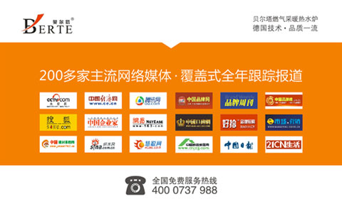 貝爾塔全面開展品牌攻勢 席卷全網(wǎng)閃耀央視 貝爾塔全面開展品牌攻勢 席卷全網(wǎng)閃耀央視