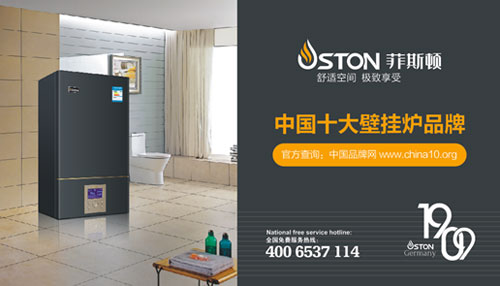 掌握獨門秘籍 菲斯頓壁掛爐開創(chuàng)品牌巔峰時代 掌握獨門秘籍 菲斯頓壁掛爐開創(chuàng)品牌巔峰時代