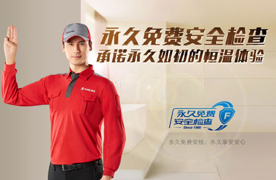 氣溫變化快 SAKURA櫻花壁掛爐走俏市場(chǎng) 氣溫變化快 SAKURA櫻花壁掛爐走俏市場(chǎng)