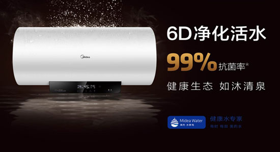 做電熱水器品牌改革先鋒 美的推出6D凈化活水系列熱水器 做電熱水器品牌改革先鋒 美的推出6D凈化活水系列熱水器