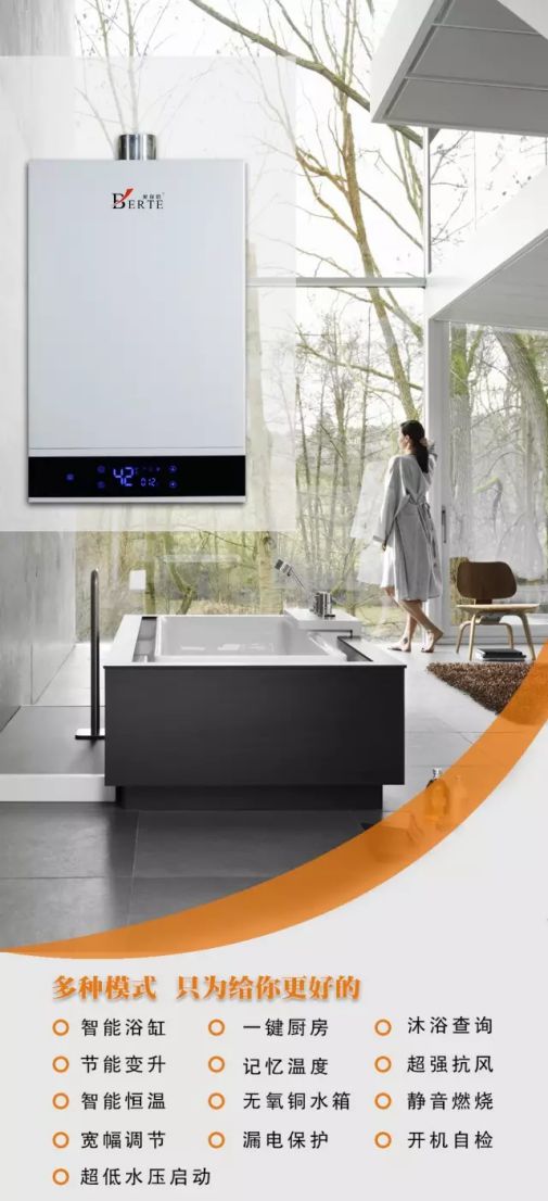 貝爾塔供熱系統--燃氣熱水器水氣雙調系列 貝爾塔供熱系統--燃氣熱水器水氣雙調系列