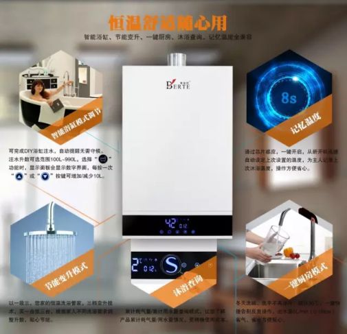 貝爾塔供熱系統--燃氣熱水器水氣雙調系列 貝爾塔供熱系統--燃氣熱水器水氣雙調系列