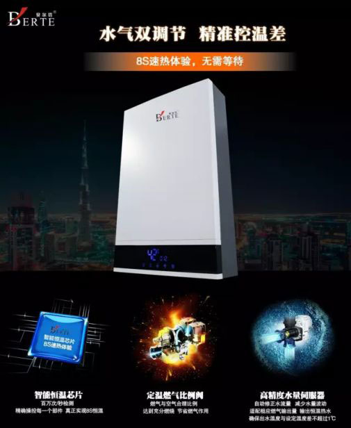 貝爾塔供熱系統--燃氣熱水器水氣雙調系列 貝爾塔供熱系統--燃氣熱水器水氣雙調系列