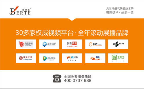 壁掛爐產(chǎn)銷沖刺 貝爾塔攜手央視跨越新征程 壁掛爐產(chǎn)銷沖刺 貝爾塔攜手央視跨越新征程