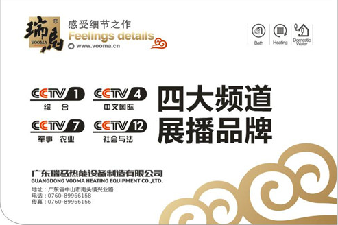 瑞馬壁掛爐與央視共同攜手 見證“中國質造”典范 瑞馬壁掛爐與央視共同攜手 見證“中國質造”典范