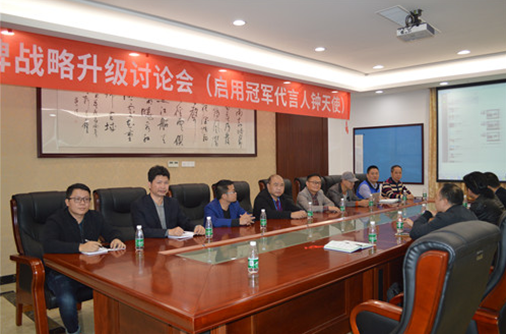 直擊“樂鈴品牌戰(zhàn)略升級(jí)研討會(huì)”：冠軍同行·領(lǐng)跑中國