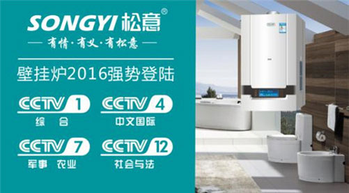 松意隆重登陸中央電視臺 打響品牌營銷戰役 松意隆重登陸中央電視臺 打響品牌營銷戰役