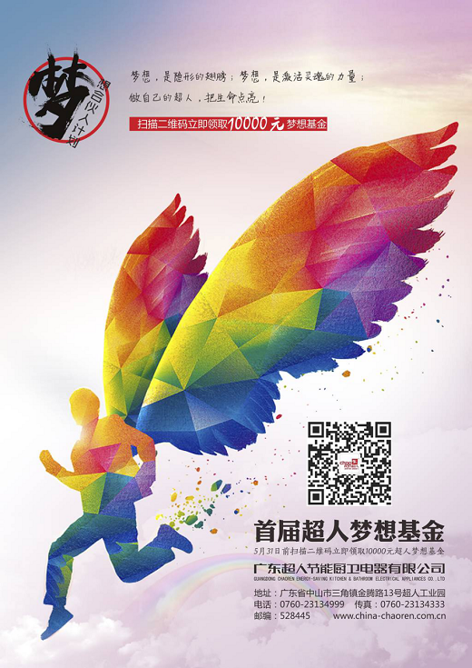 一個(gè)夢(mèng)想可賣一萬元!首屆超人夢(mèng)想基金正式啟動(dòng)