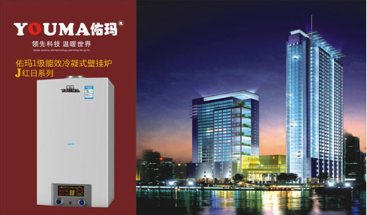 中國十大品牌佑瑪壁掛爐:潛心創新 造福顧客 中國十大品牌佑瑪壁掛爐:潛心創新 造福顧客