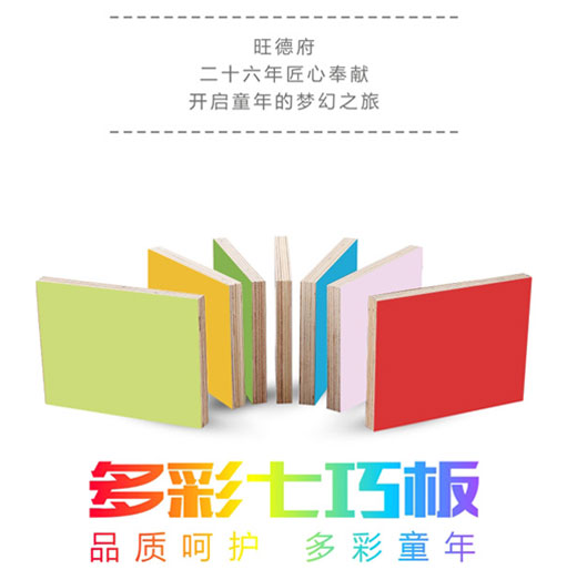 “品質呵護 多彩童年” ——萬象多彩七巧板溫情上市！