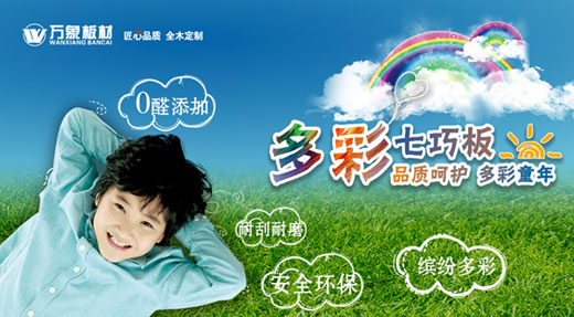“品質呵護 多彩童年” ——萬象多彩七巧板溫情上市！