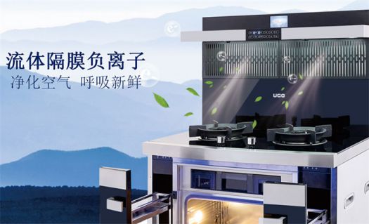 著名品牌優格集成灶打造最堅實的廚房安全屏障！
