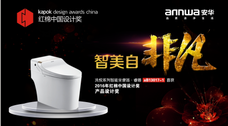 解決水資源浪費刻不容緩 安華啟動智能衛浴“節水時代”