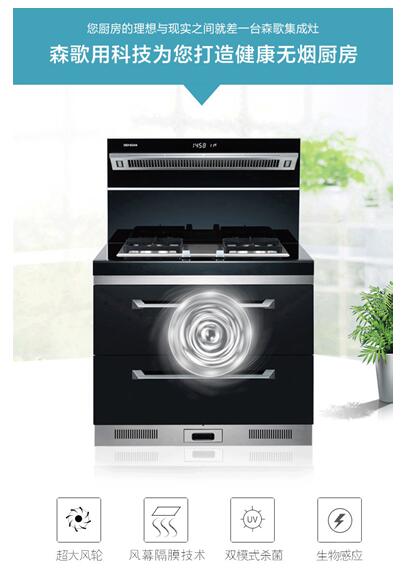 森歌F1集成灶以超高科技含量引發消費狂潮