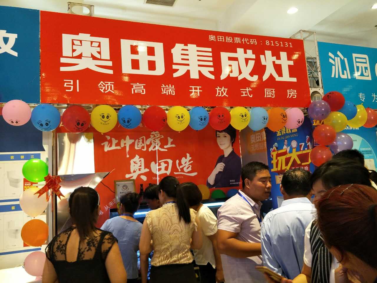 奧田集成灶6月回款再創新高,突破記錄! 奧田集成灶6月回款再創新高,突破記錄!