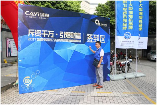 2017創意電器百萬經銷商運營戰略峰會立新標 2017創意電器百萬經銷商運營戰略峰會立新標