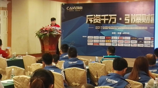 2017創意電器百萬經銷商運營戰略峰會立新標 2017創意電器百萬經銷商運營戰略峰會立新標