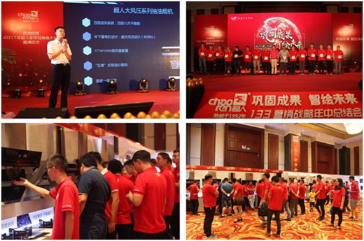 逆勢增長達105% 超人廚衛“133營銷戰略”年中總結會 逆勢增長達105% 超人廚衛“133營銷戰略”年中總結會