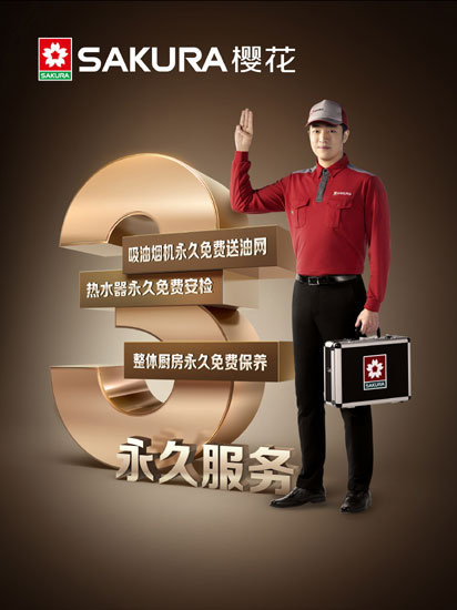 SAKURA櫻花獨(dú)攬3項(xiàng)大獎(jiǎng) 成2017中國(guó)廚電高峰論壇大贏家 SAKURA櫻花獨(dú)攬3項(xiàng)大獎(jiǎng) 成2017中國(guó)廚電高峰論壇大贏家