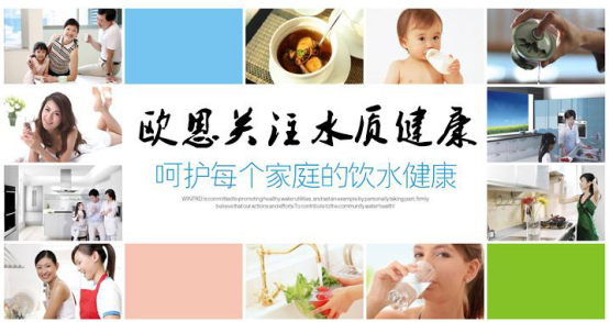 高端凈水器品牌OWIN:不忘初心,方得始終 高端凈水器品牌OWIN:不忘初心,方得始終