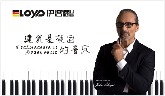 伊洛德央視展播展露頭角 門窗行業再起硝煙