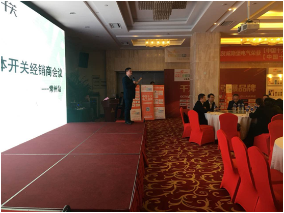 2017年威斯堡電氣全國經(jīng)銷商大會暨新品發(fā)布會
