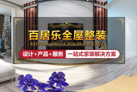 百居樂全屋整裝給你最全指導，讓吊頂美出新高度