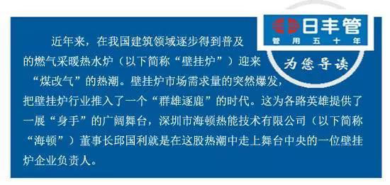 海頓壁掛爐掌舵人邱國利：執著追求，不忘初心