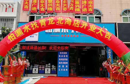 北海更大規(guī)模更專業(yè)家裝防水體驗(yàn)店開業(yè)運(yùn)營(yíng) 北海更大規(guī)模更專業(yè)家裝防水體驗(yàn)店開業(yè)運(yùn)營(yíng)