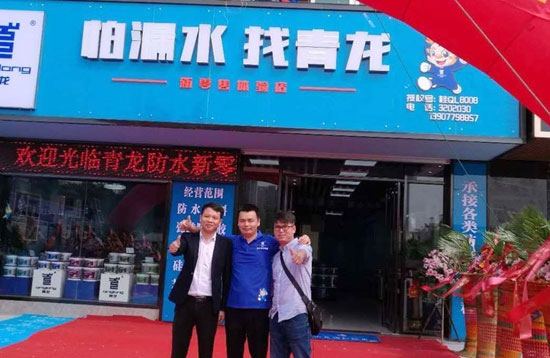 北海更大規(guī)模更專業(yè)家裝防水體驗(yàn)店開業(yè)運(yùn)營(yíng) 北海更大規(guī)模更專業(yè)家裝防水體驗(yàn)店開業(yè)運(yùn)營(yíng)