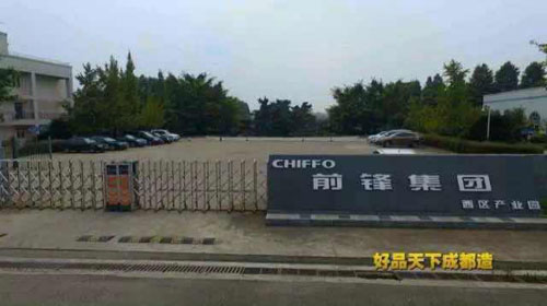 好品天下成都造 | 成都品牌常青樹“前鋒” 好品天下成都造 | 成都品牌常青樹“前鋒”