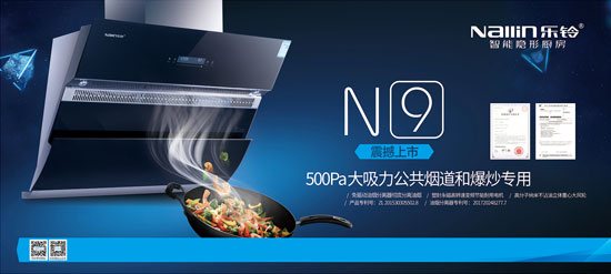 熱烈慶祝樂鈴廚電斬獲2017年度創新價值煙機榮譽 熱烈慶祝樂鈴廚電斬獲2017年度創新價值煙機榮譽