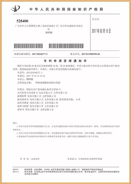 熱烈慶祝樂鈴廚電斬獲2017年度創新價值煙機榮譽 熱烈慶祝樂鈴廚電斬獲2017年度創新價值煙機榮譽