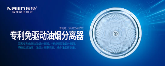 熱烈慶祝樂鈴廚電斬獲2017年度創新價值煙機榮譽 熱烈慶祝樂鈴廚電斬獲2017年度創新價值煙機榮譽