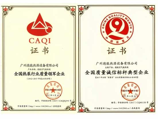 喜訊 | 德能再獲質量權威殊榮，匠心打造誠信企業