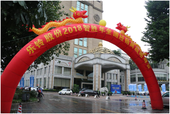 樂鈴廚電2018戰略峰會 現場“驚”現新營銷場景 樂鈴廚電2018戰略峰會 現場“驚”現新營銷場景