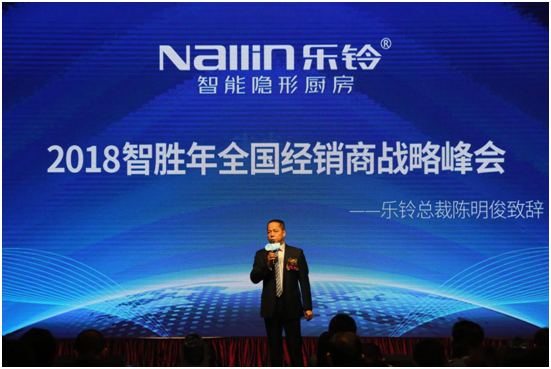 樂鈴廚電2018戰略峰會 現場“驚”現新營銷場景 樂鈴廚電2018戰略峰會 現場“驚”現新營銷場景