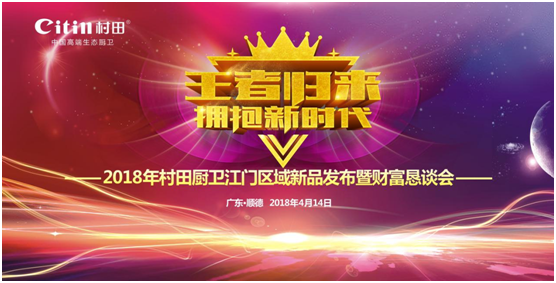 江門區(qū)域新品發(fā)布暨財富懇談會圓滿成功 江門區(qū)域新品發(fā)布暨財富懇談會圓滿成功