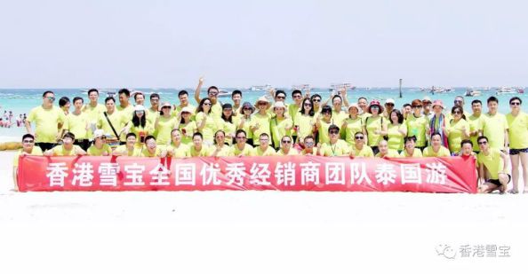 相親相愛一家人，雪寶板材品牌全國優秀經銷商團隊泰國游