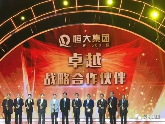 門窗品牌大事記|步陽再獲“恒大集團(tuán)卓越戰(zhàn)略合作伙伴”稱號(hào) 門窗品牌大事記|步陽再獲“恒大集團(tuán)卓越戰(zhàn)略合作伙伴”稱號(hào)