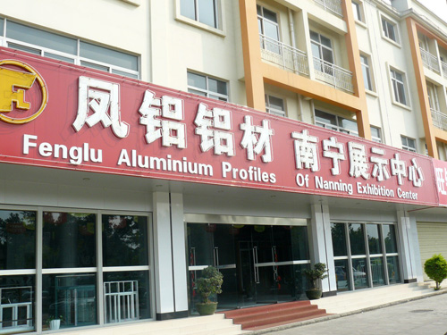 品牌大事|鳳鋁鋁材,悄悄敲開(kāi)廣西農(nóng)戶的大門 品牌大事|鳳鋁鋁材,悄悄敲開(kāi)廣西農(nóng)戶的大門