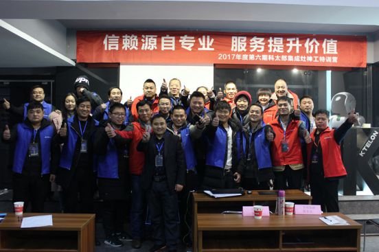 品牌日記|科太郎集成灶全國(guó)售后精英培訓(xùn)會(huì)成功舉辦 品牌日記|科太郎集成灶全國(guó)售后精英培訓(xùn)會(huì)成功舉辦