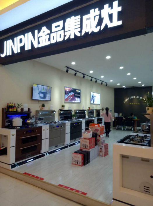 品牌發展|金品集成灶武漢市漢陽店開業 銷量高歌猛進