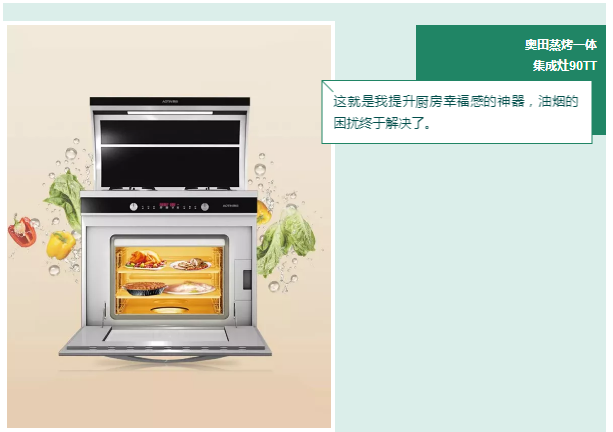 本人廚齡十年,選擇奧田集成灶后解決多年油煙困擾 本人廚齡十年,選擇奧田集成灶后解決多年油煙困擾