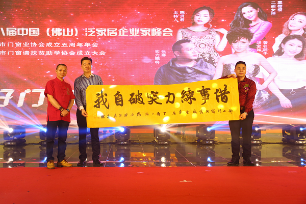 品牌榮譽|圣堡羅吳國洪連任兩屆佛山市門窗業協會會長