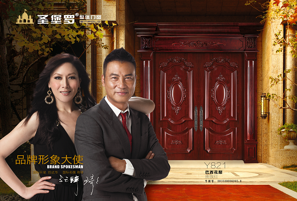 品牌榮譽|圣堡羅吳國洪連任兩屆佛山市門窗業協會會長