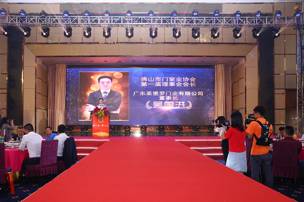 品牌榮譽|圣堡羅吳國洪連任兩屆佛山市門窗業協會會長