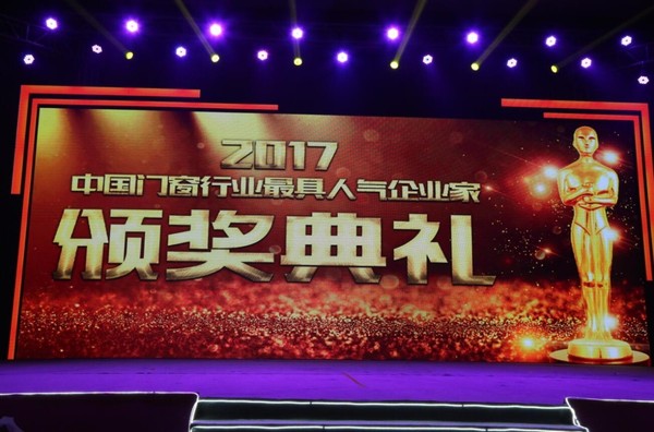 品牌榮譽(yù)|圣堡羅門(mén)窗吳國(guó)洪榮獲“最具人氣企業(yè)家”